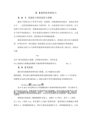 高中物理竞赛基础：液体的表面张力