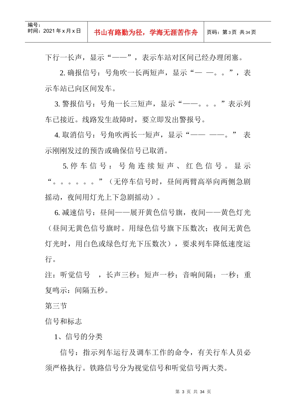 安全防护MicrosoftWord文档_第3页