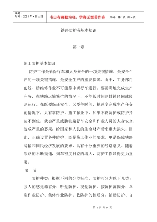 安全防护MicrosoftWord文档