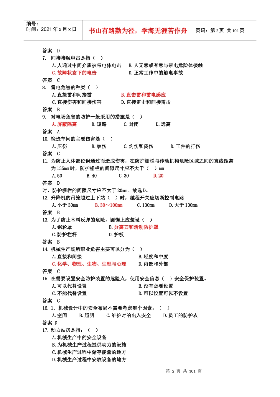 X年注册安全工程师安全生产技术考点_第2页