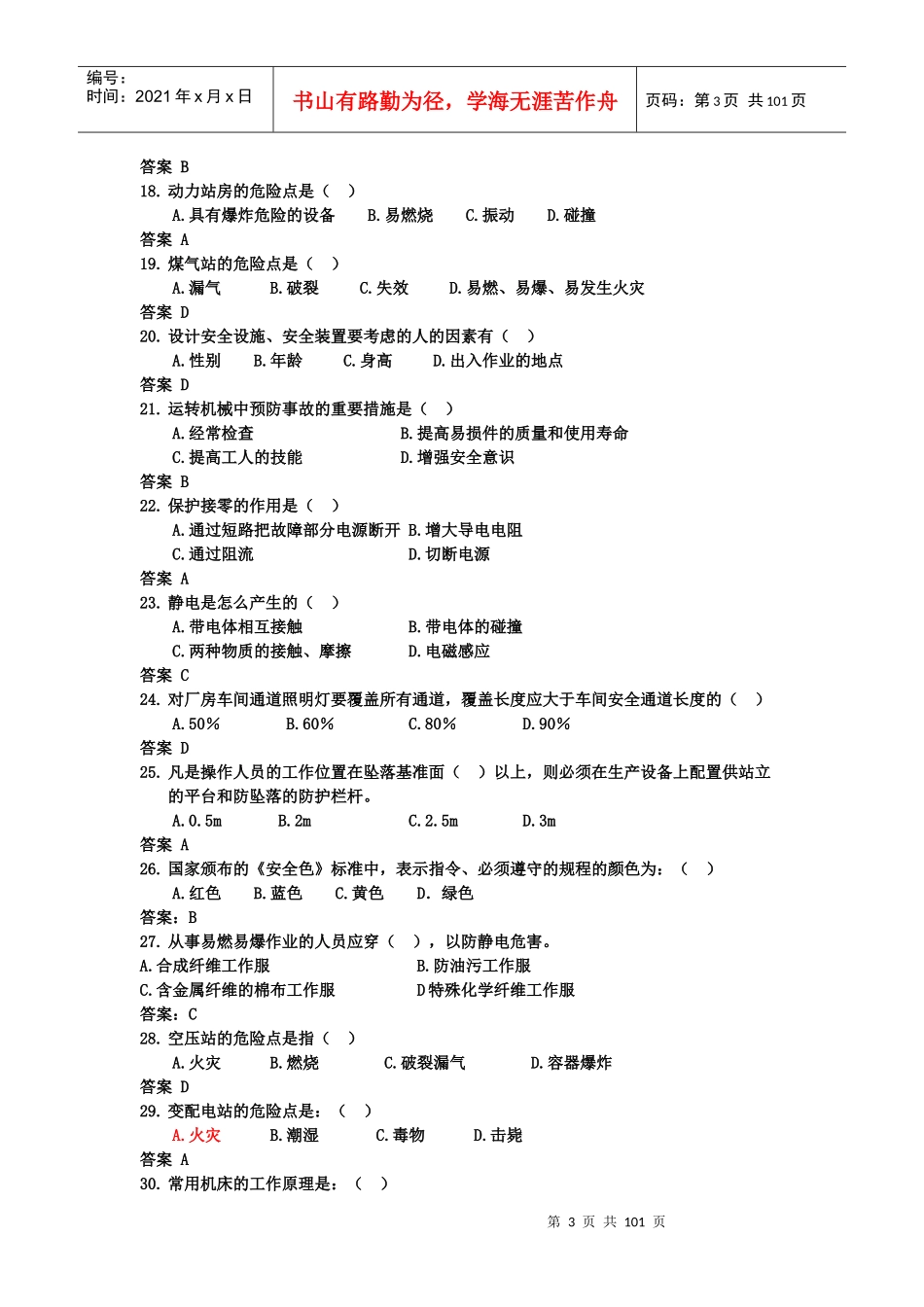 X年注册安全工程师安全生产技术考点_第3页