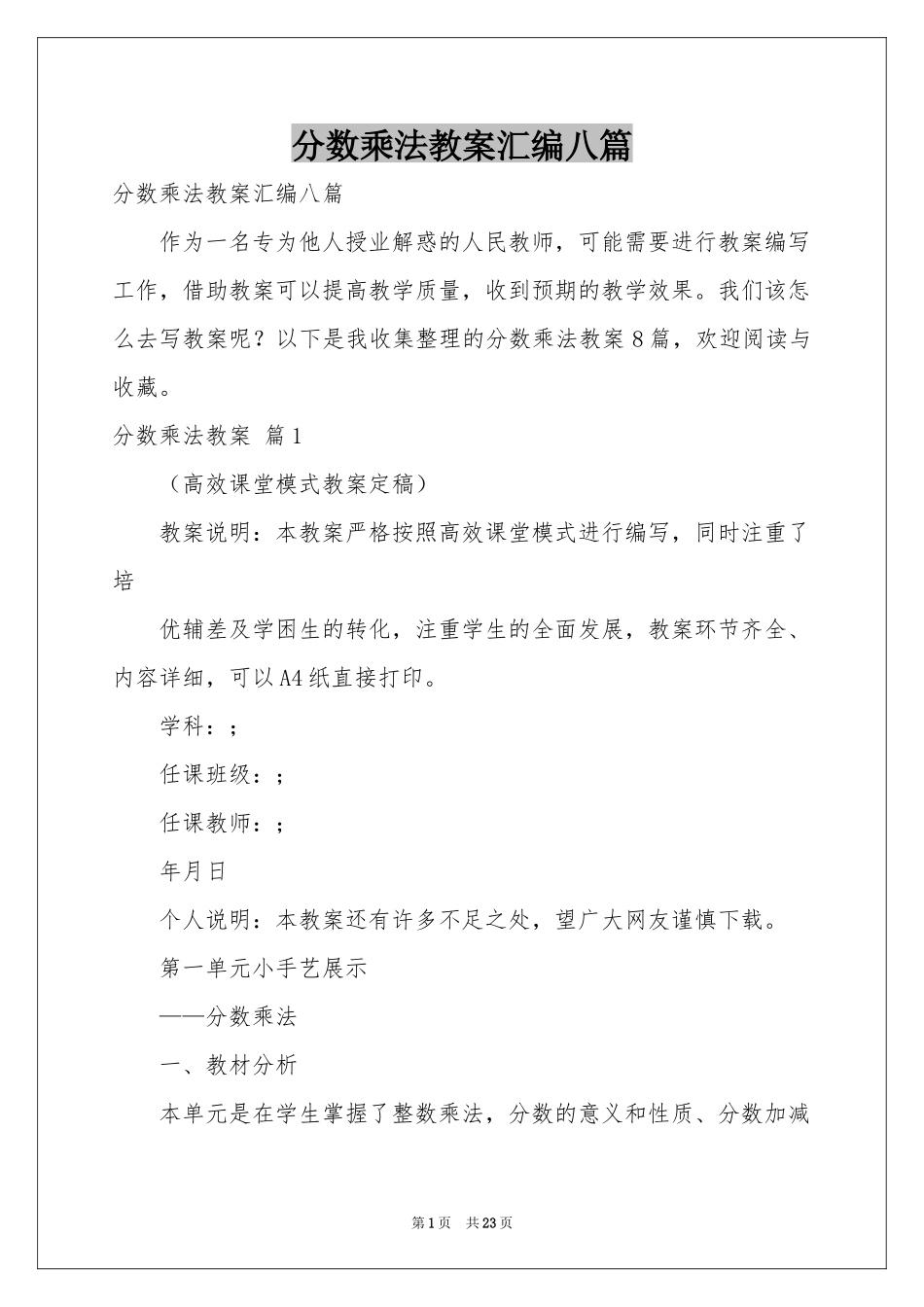 分数乘法教案汇编八篇_第1页