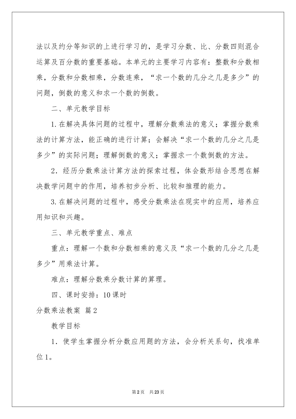 分数乘法教案汇编八篇_第2页