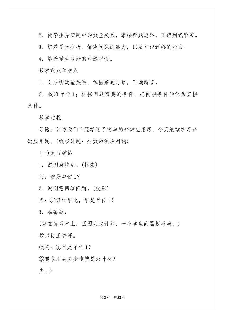 分数乘法教案汇编八篇_第3页