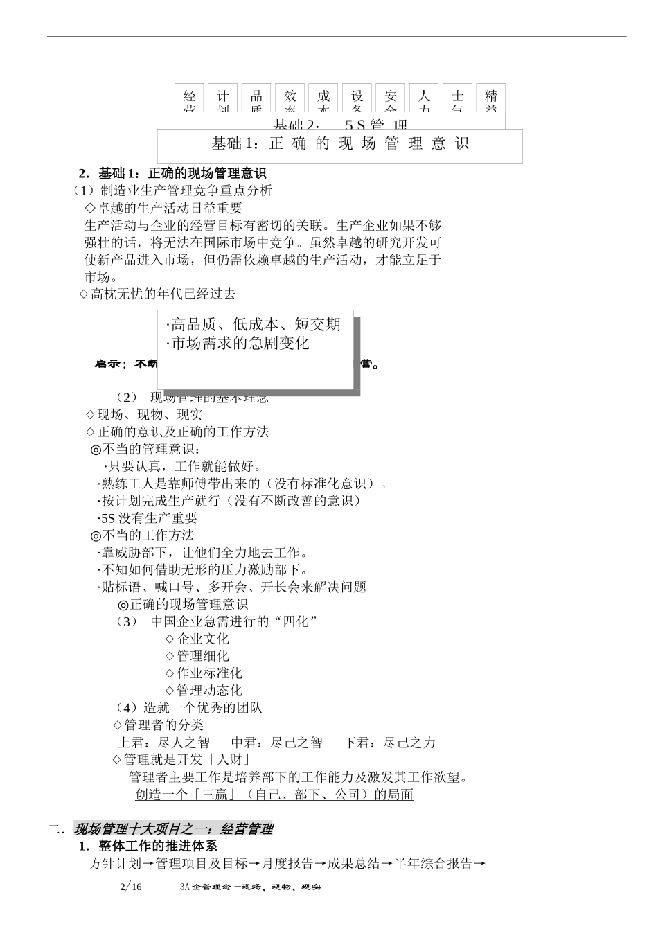 现场管理与改善（要点）(doc 17)_第2页