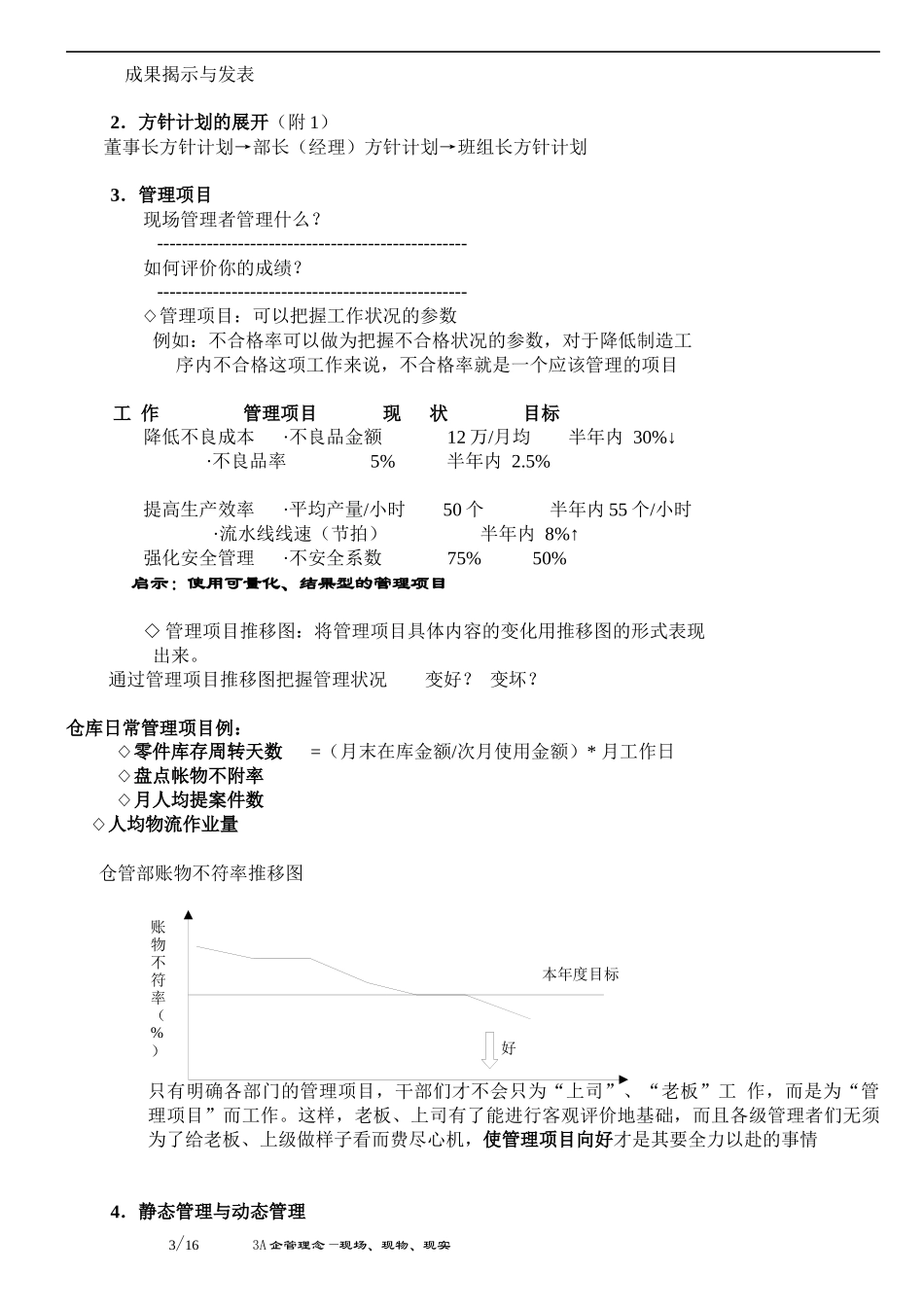 现场管理与改善（要点）(doc 17)_第3页