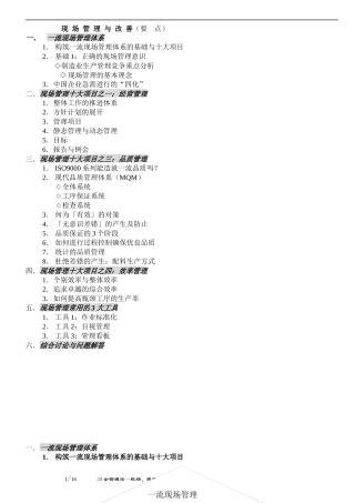 现场管理与改善（要点）(doc 17)