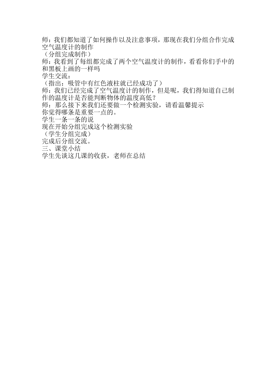 拓展课程-做一个空气温度计_第2页
