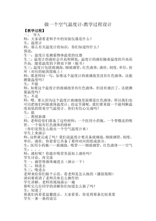 拓展课程-做一个空气温度计