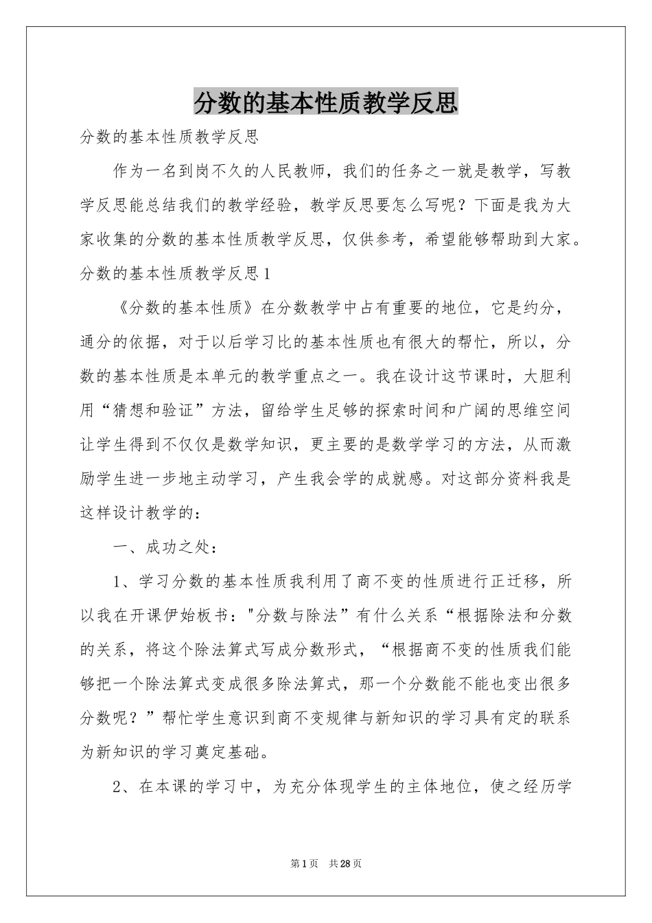 分数的基本性质教学反思_第1页