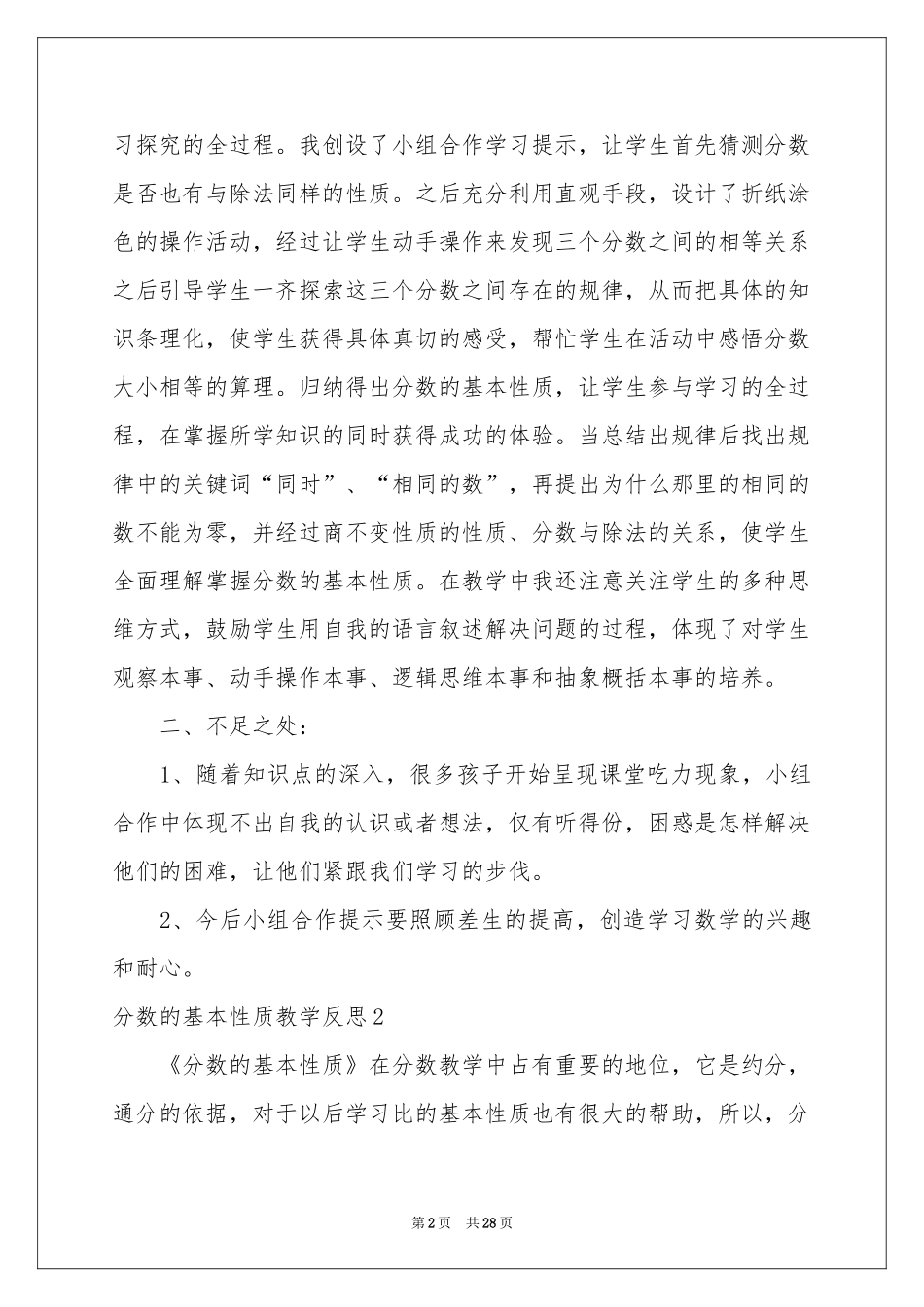 分数的基本性质教学反思_第2页