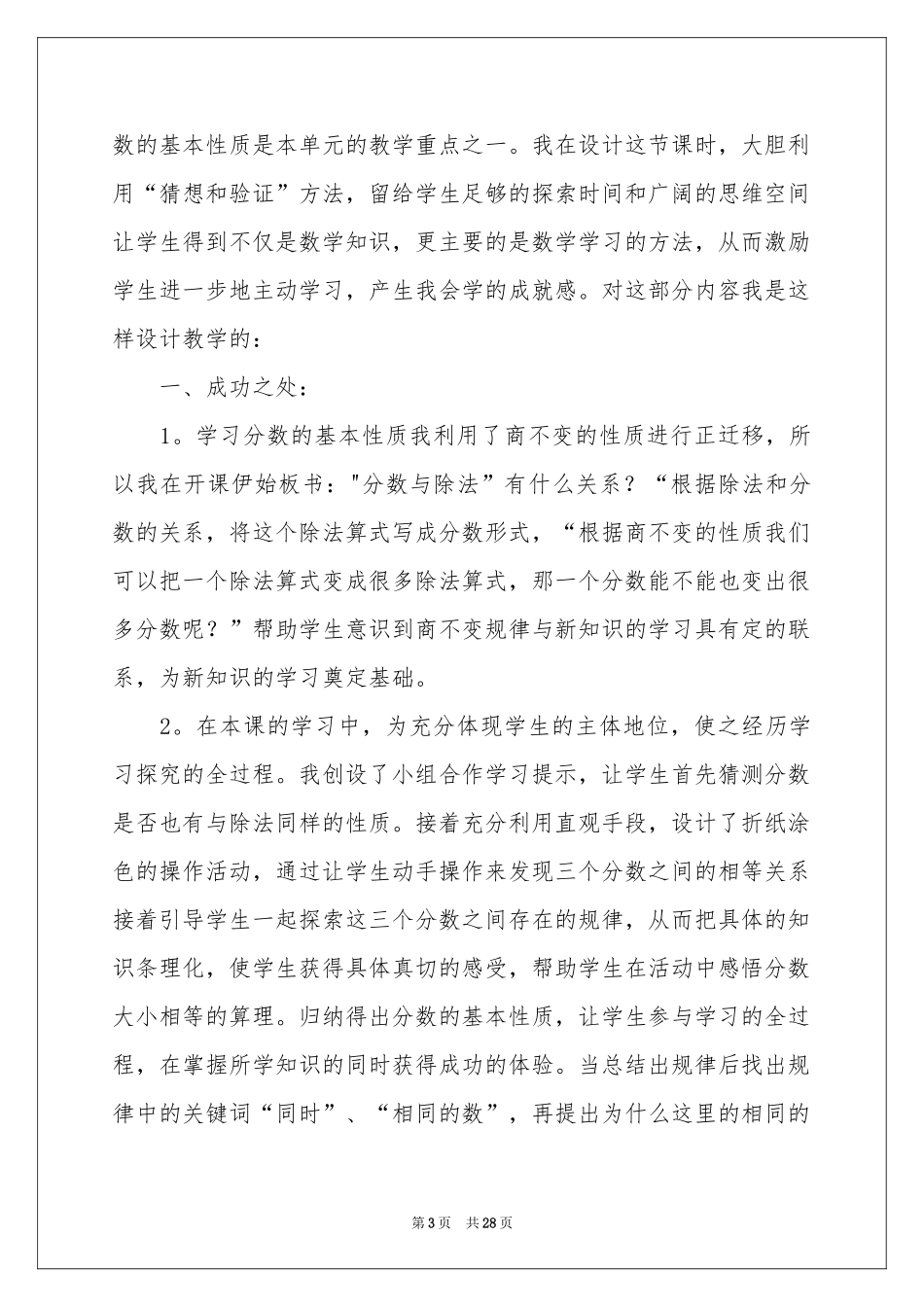 分数的基本性质教学反思_第3页