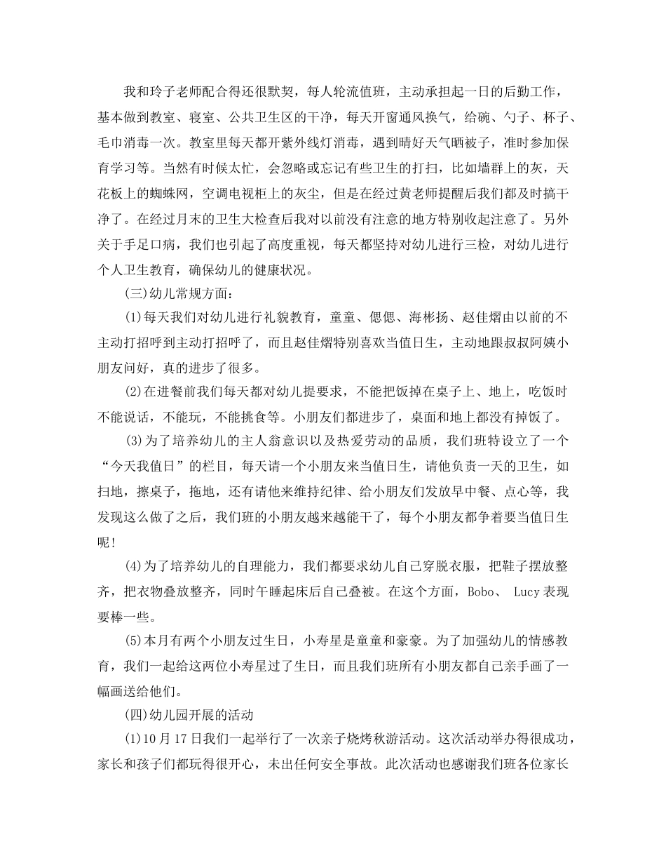 幼儿园十月份工作总结 _第2页