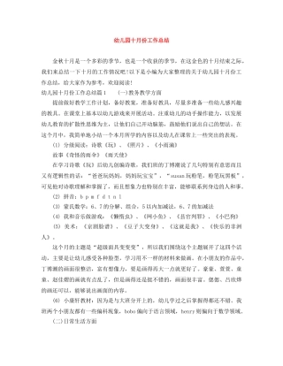幼儿园十月份工作总结 