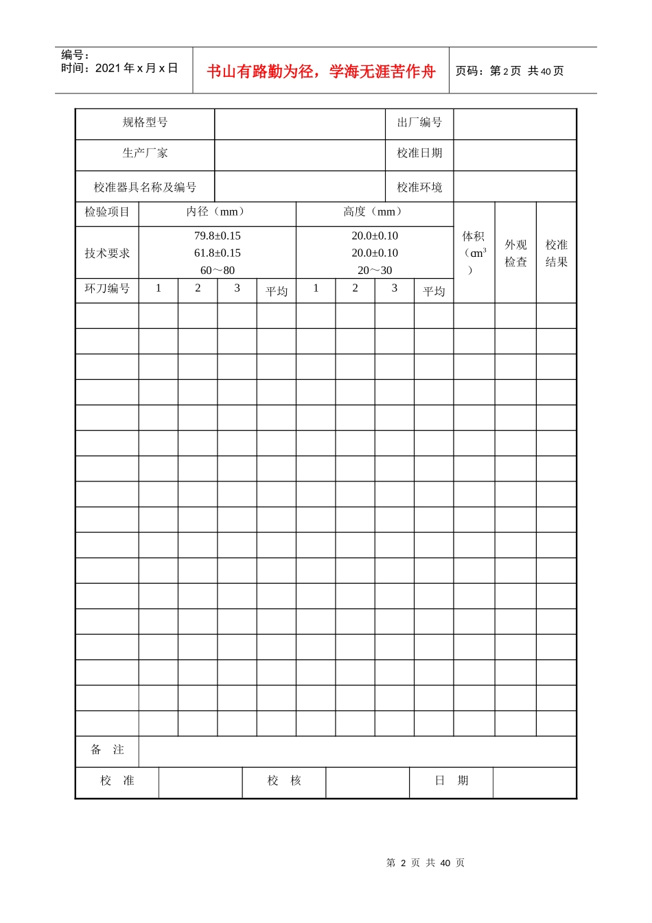某试验检测有限公司非强检设备校准方法概述_第3页