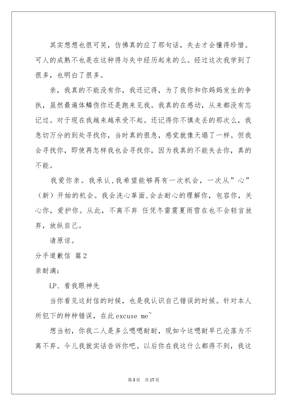 分手道歉信八篇_第3页