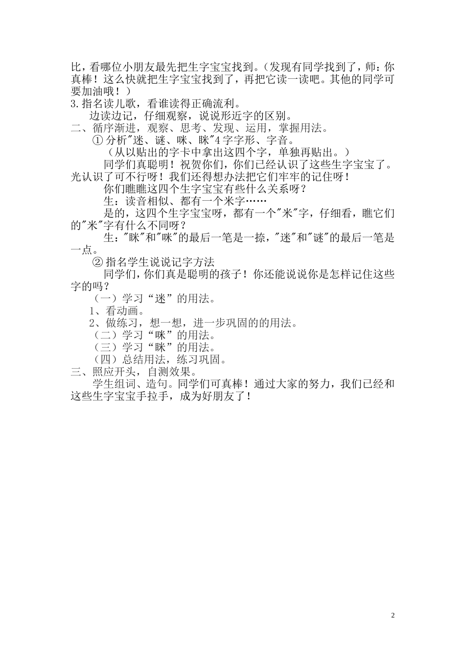 微课设计方案_第2页