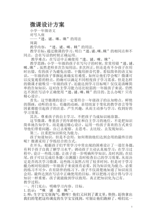 微课设计方案