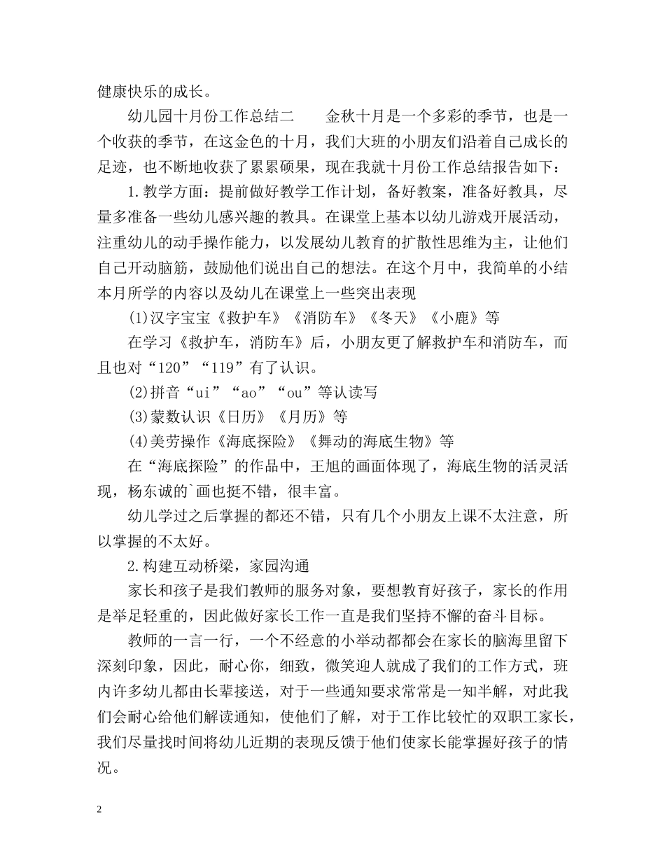 幼儿园十月份的工作总结 _第2页