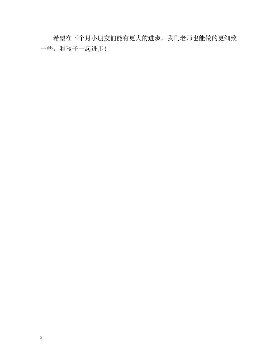 幼儿园十月份的工作总结 _第3页