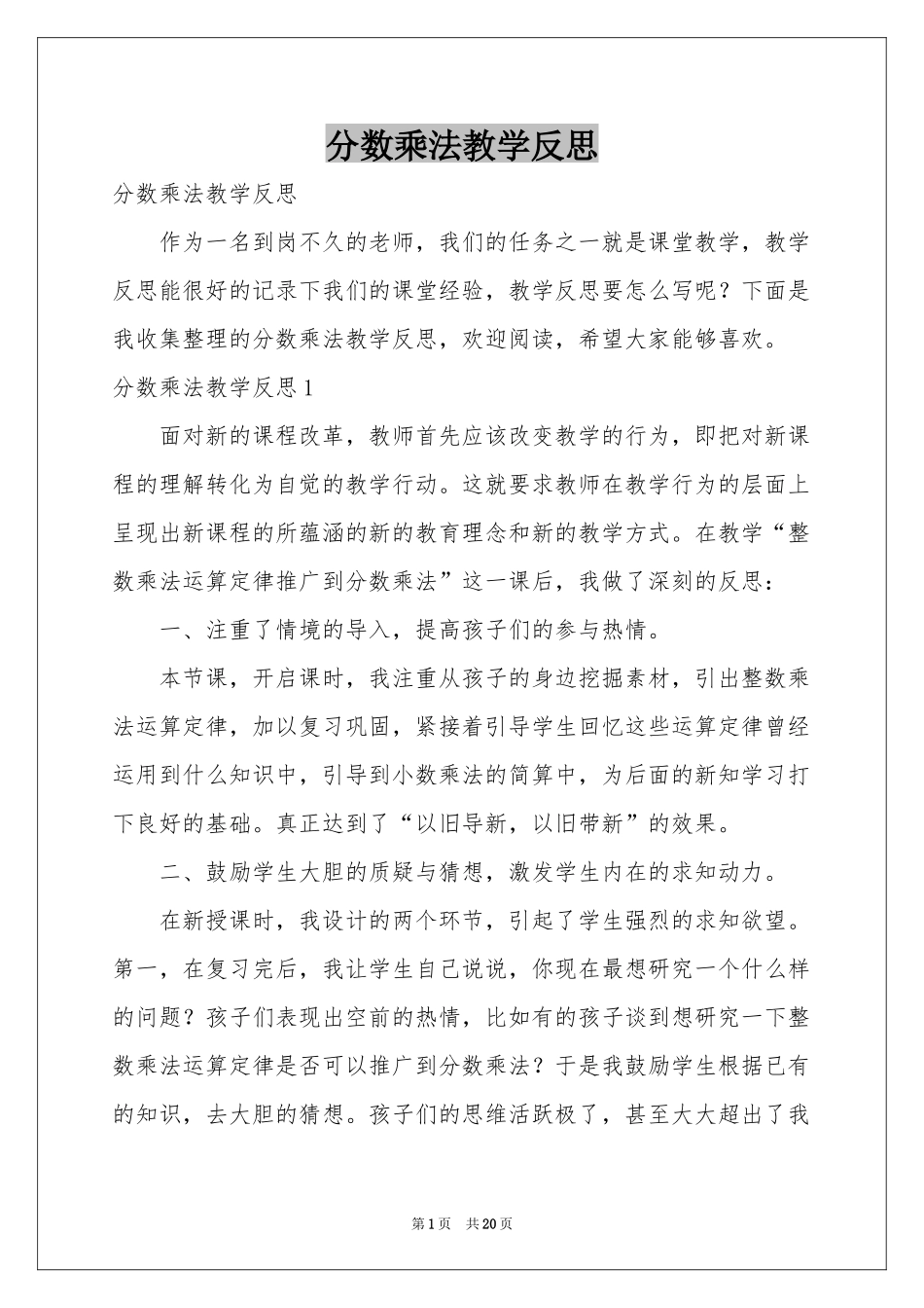 分数乘法教学反思_第1页