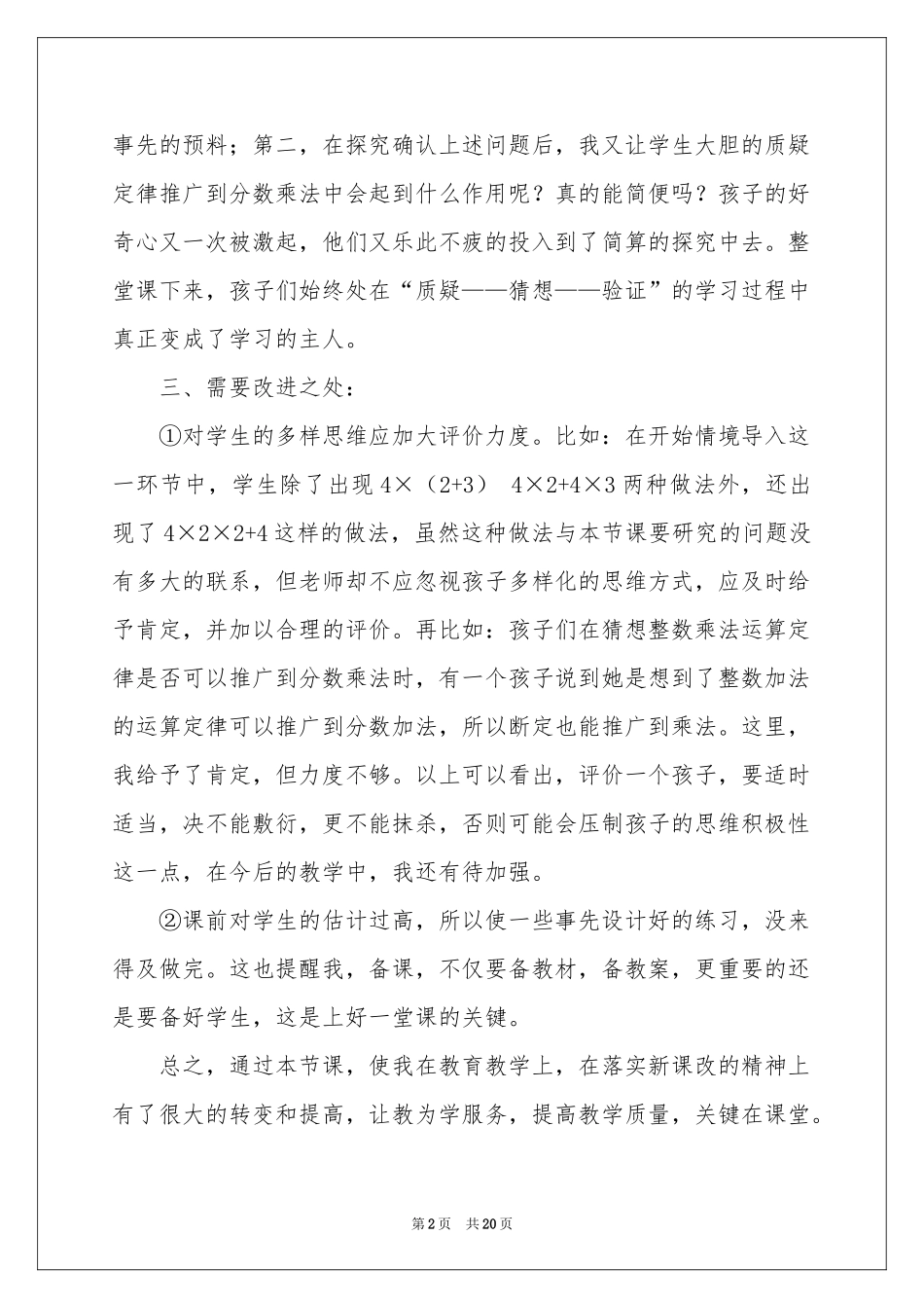 分数乘法教学反思_第2页