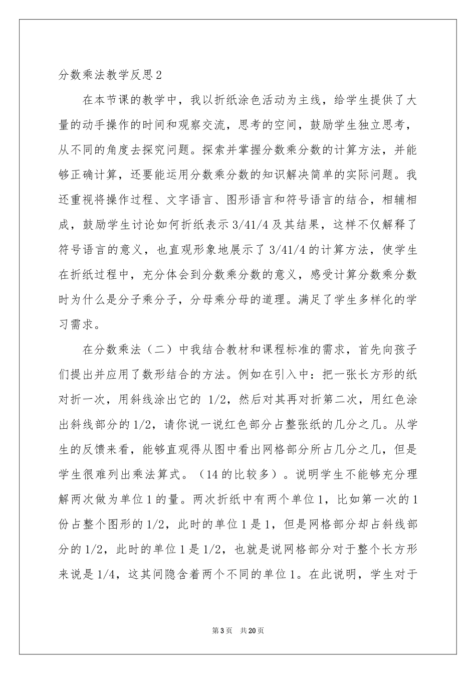 分数乘法教学反思_第3页