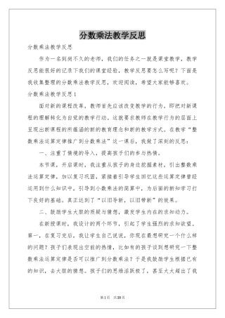 分数乘法教学反思
