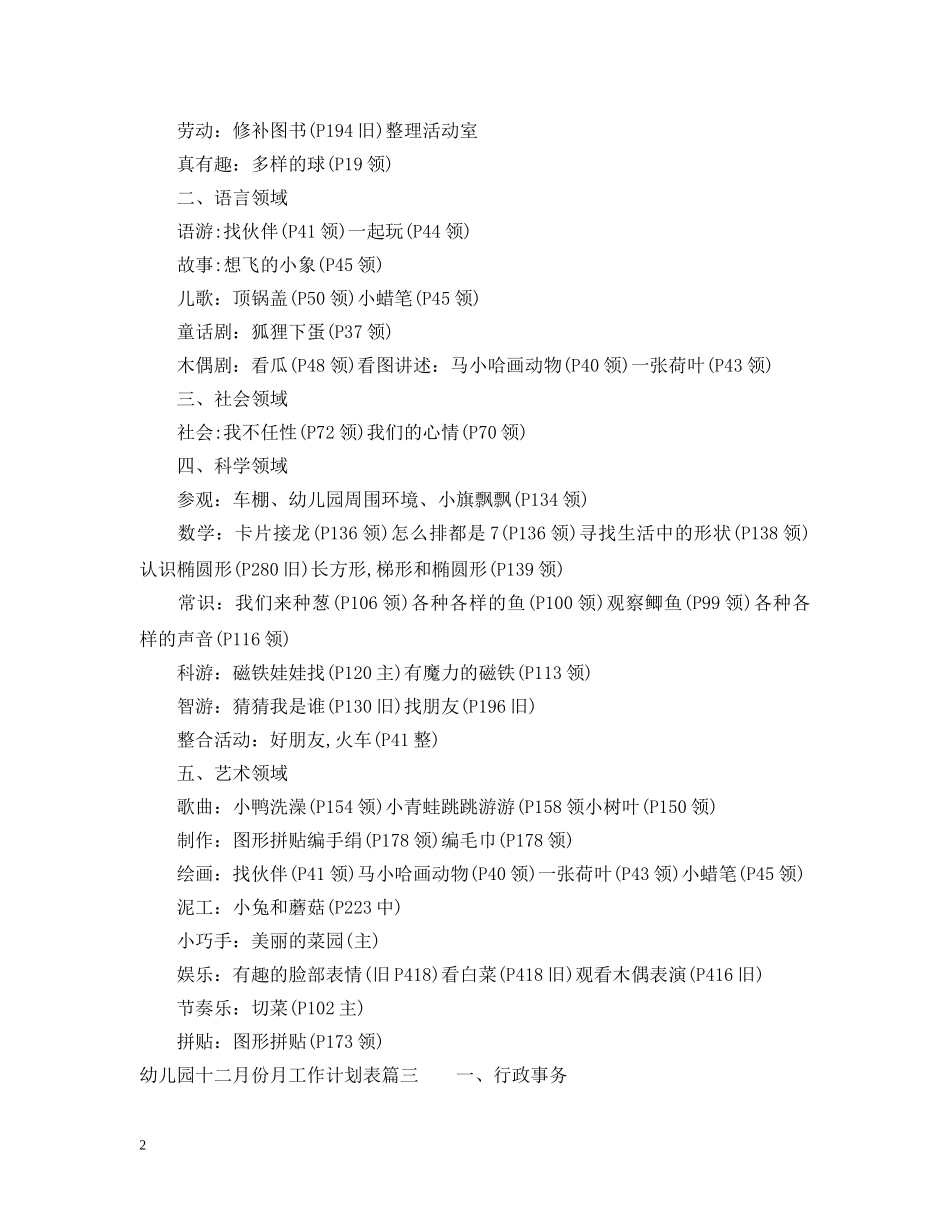 幼儿园十二月份月工作计划表 _第2页