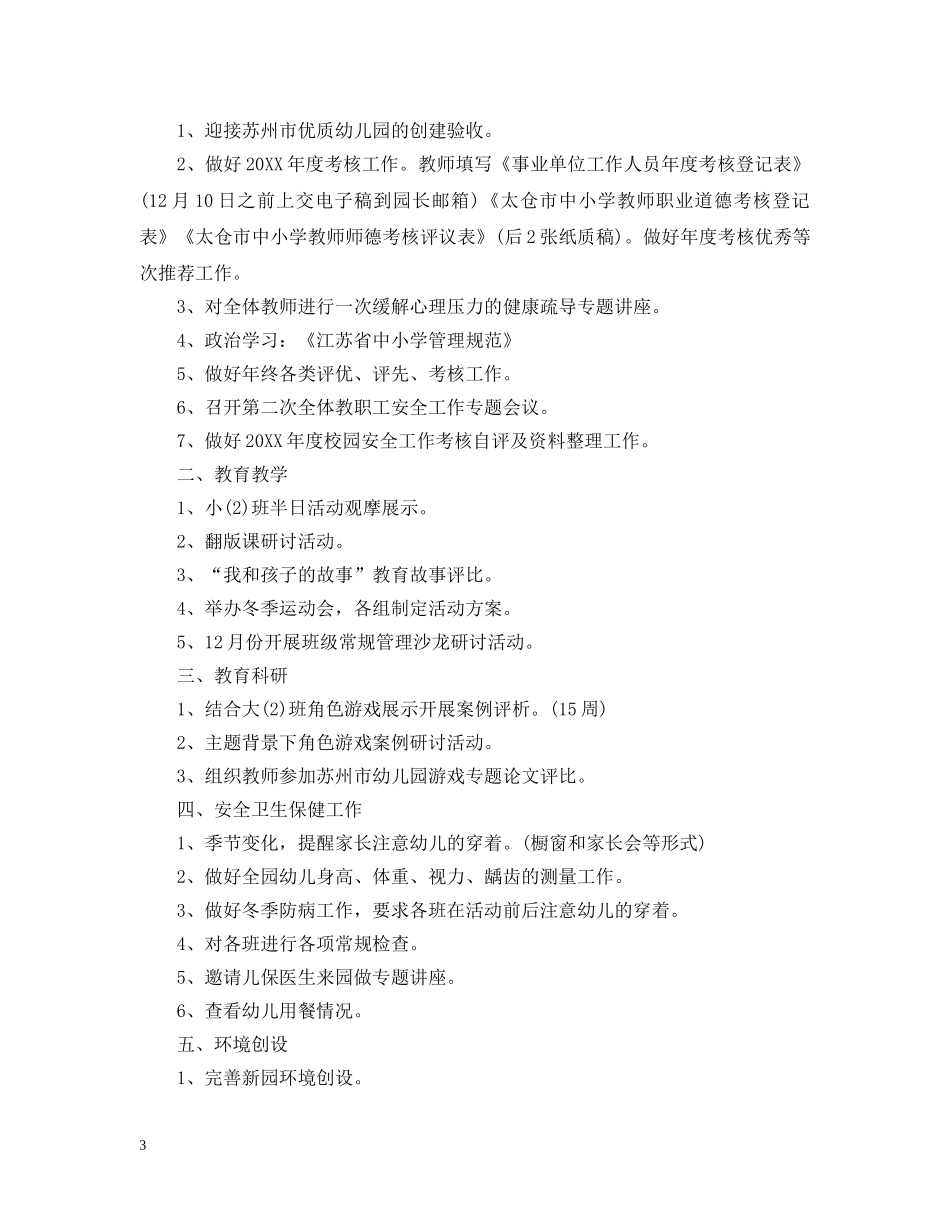 幼儿园十二月份月工作计划表 _第3页