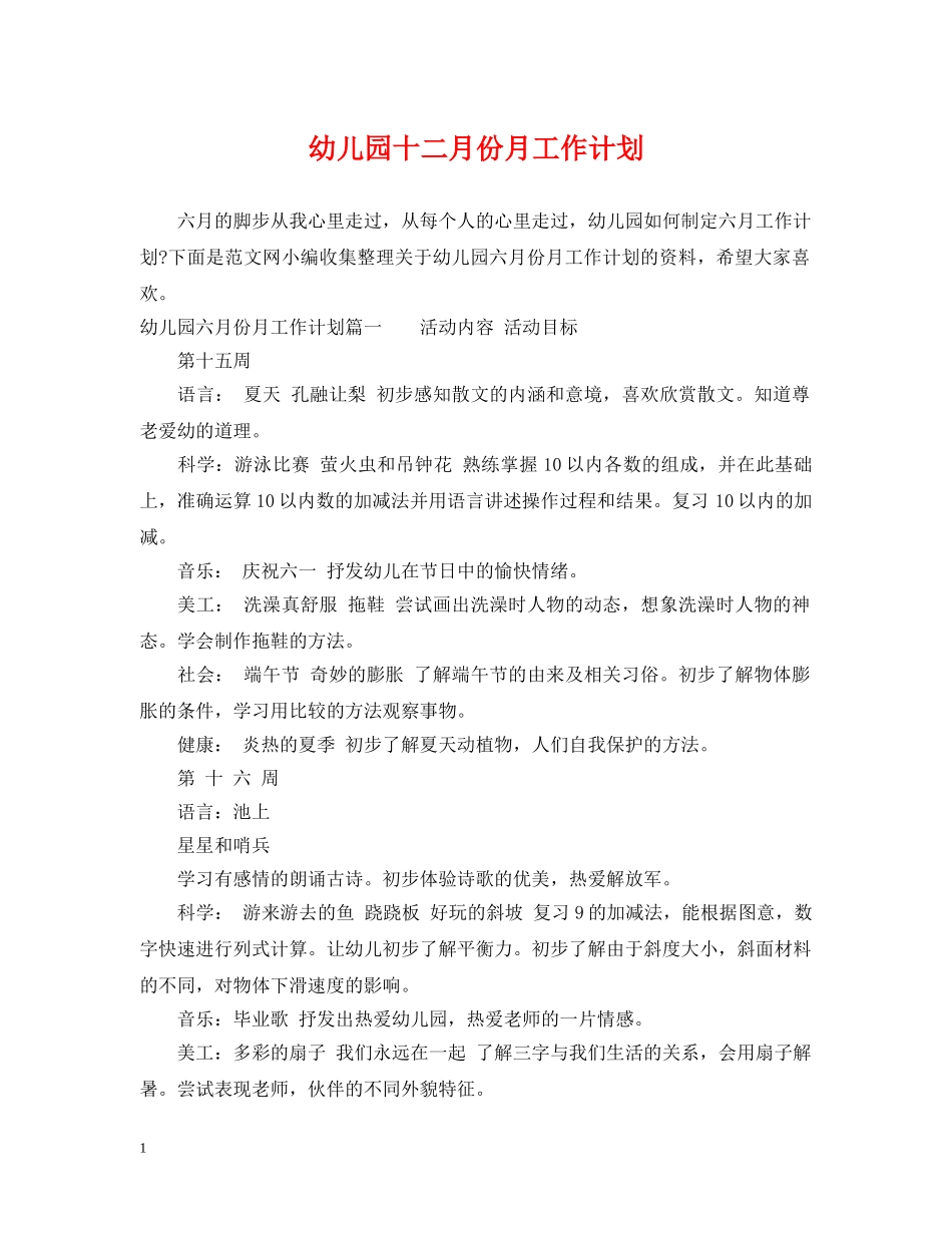 幼儿园十二月份月工作计划2 _第1页