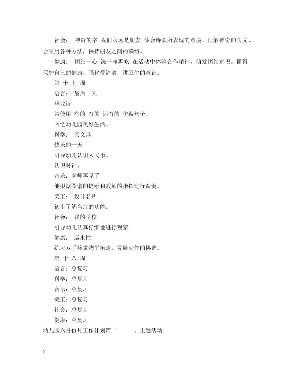 幼儿园十二月份月工作计划2 _第2页