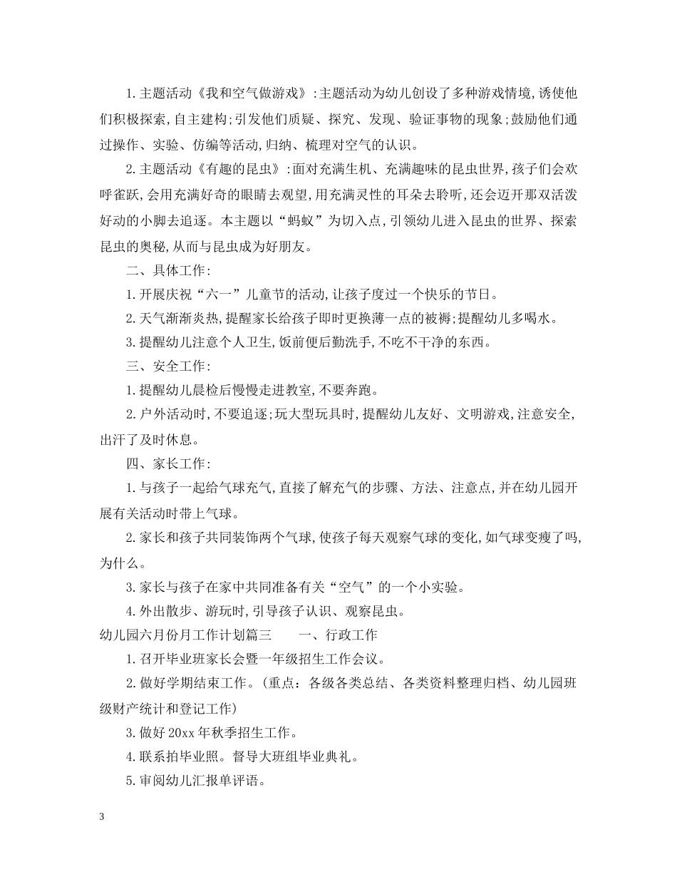 幼儿园十二月份月工作计划2 _第3页