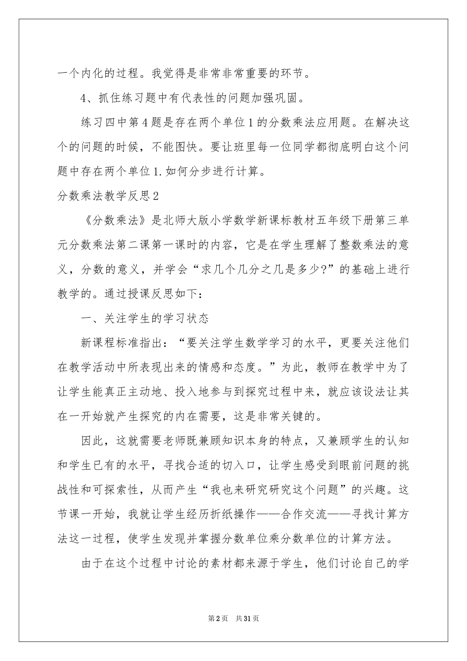 分数乘法教学反思15篇_第2页