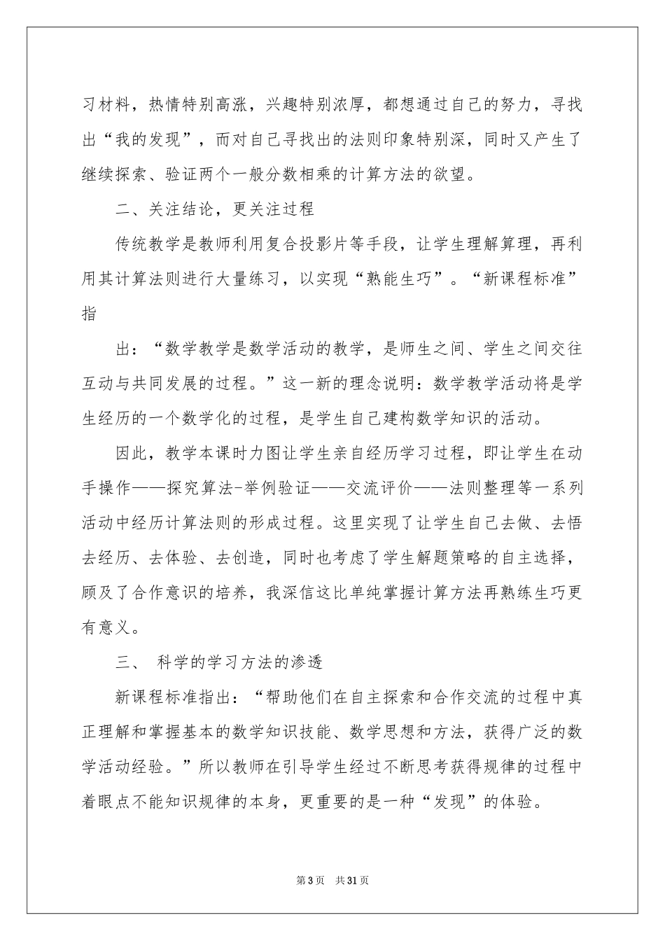 分数乘法教学反思15篇_第3页
