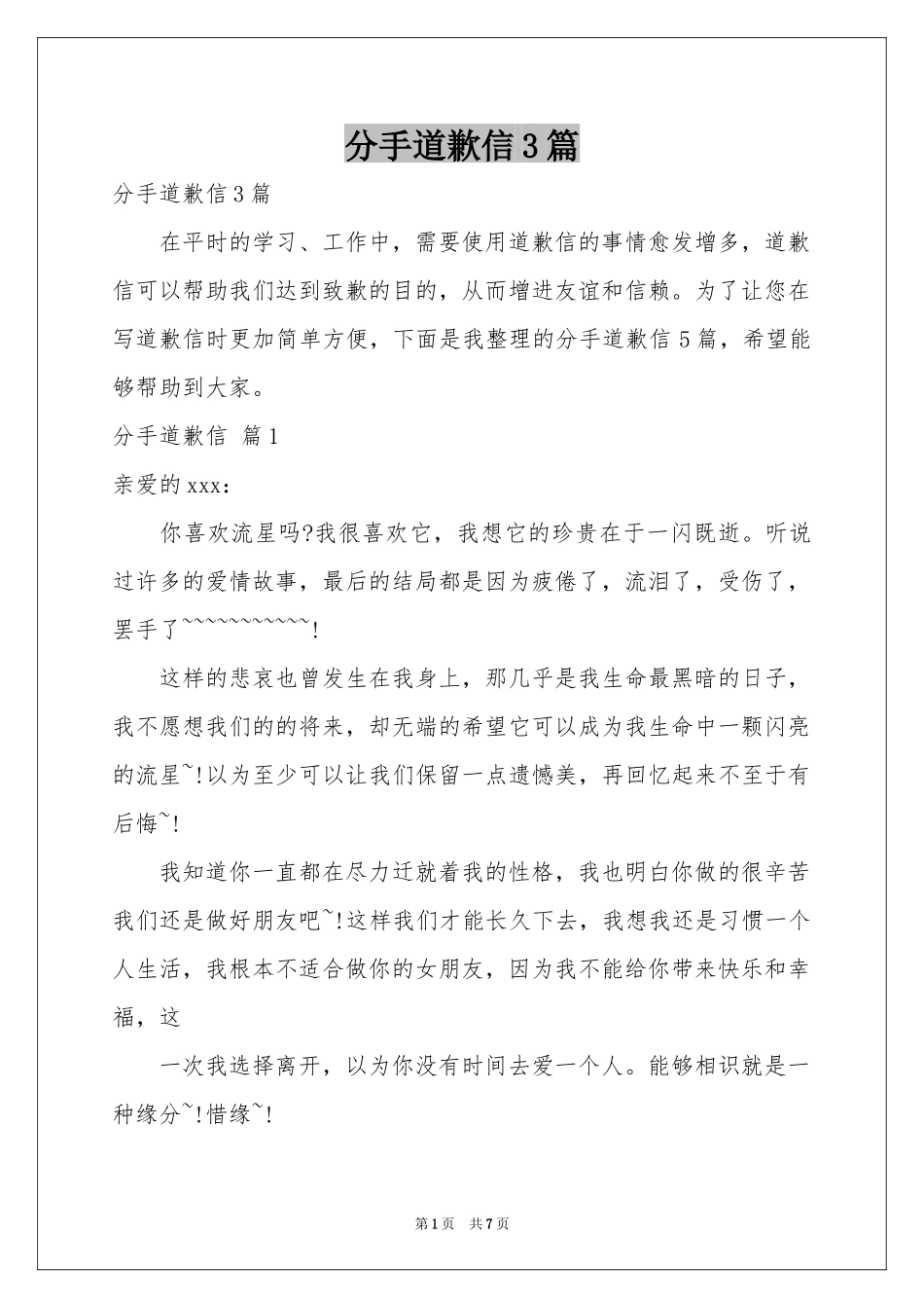 分手道歉信3篇_第1页