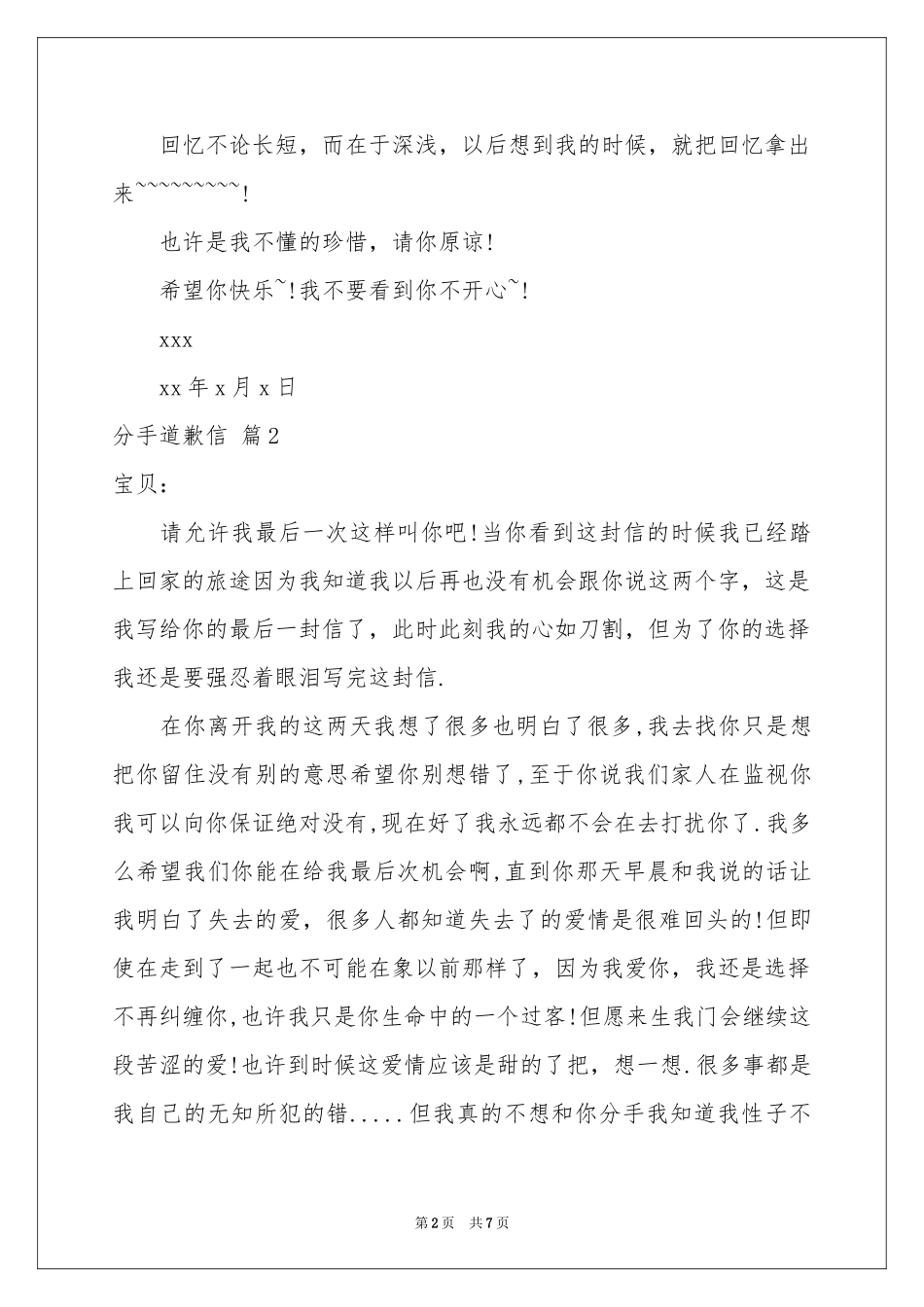 分手道歉信3篇_第2页