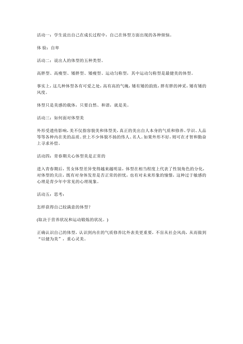 初中心理健康教育教案5第九课时怎样克服单恋(1)_第2页