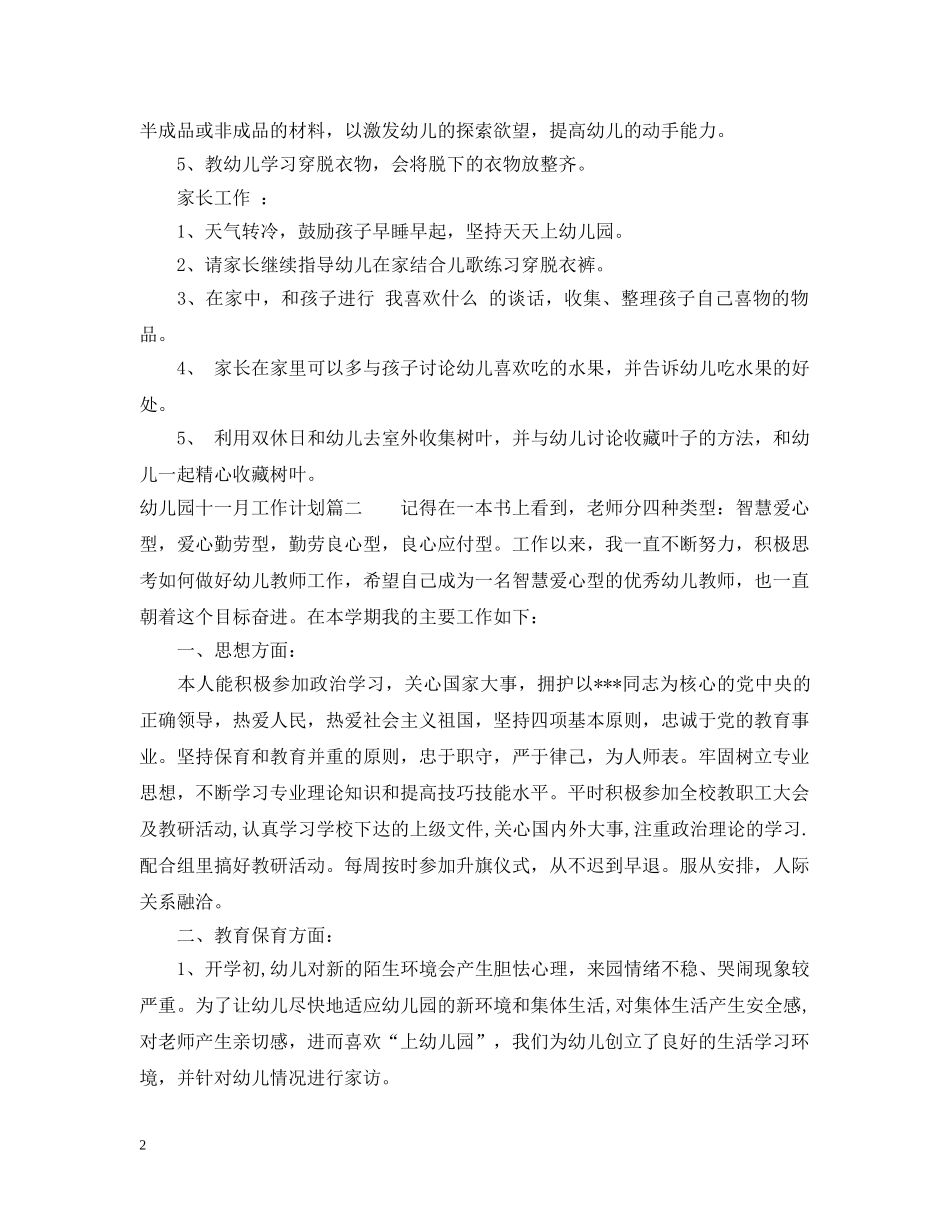 幼儿园十二月工作计划2 _第2页
