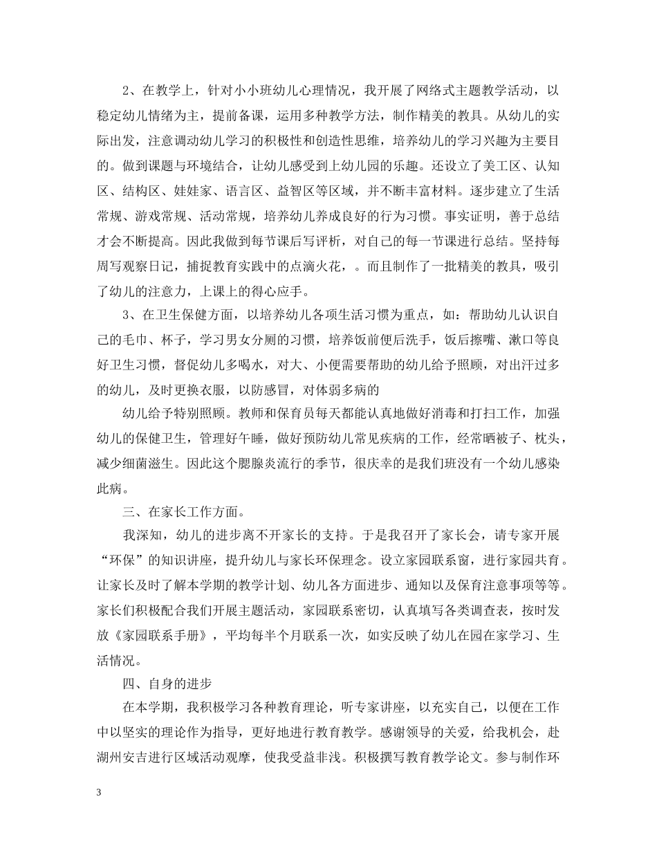 幼儿园十二月工作计划2 _第3页
