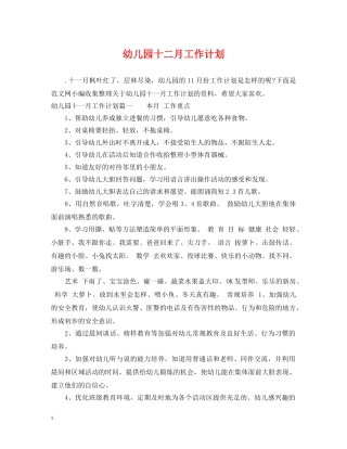 幼儿园十二月工作计划2 