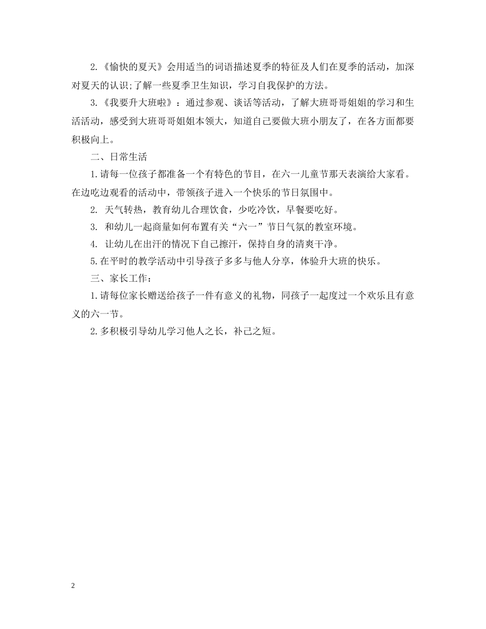 幼儿园十二月工作计划 _第2页