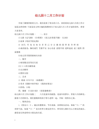 幼儿园十二月工作计划 