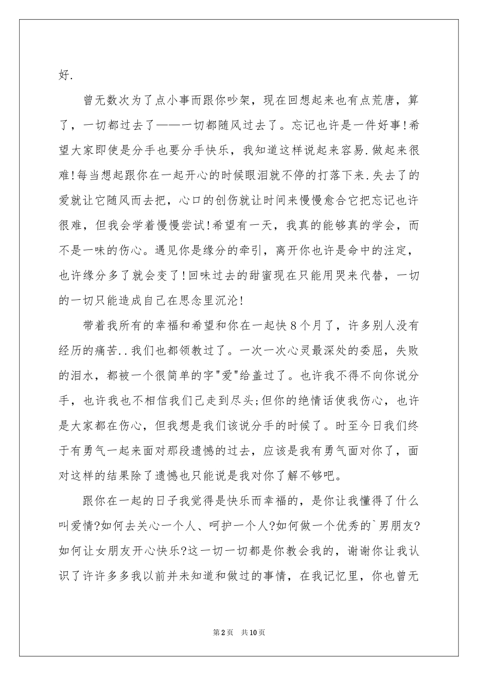 分手道歉信汇总四篇_第2页