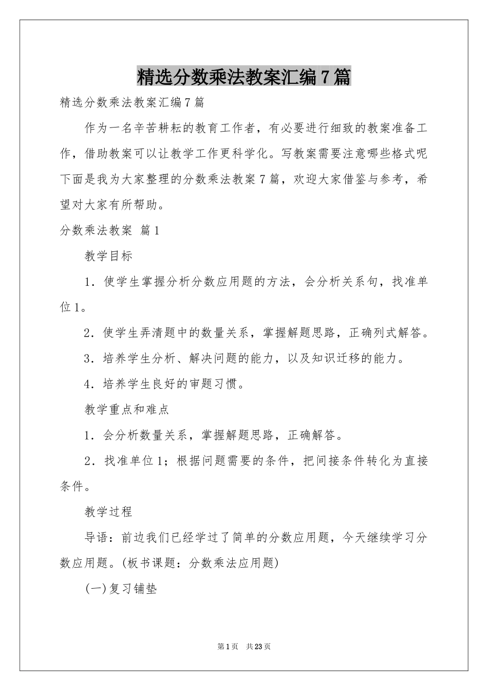 分数乘法教案汇编7篇_第1页