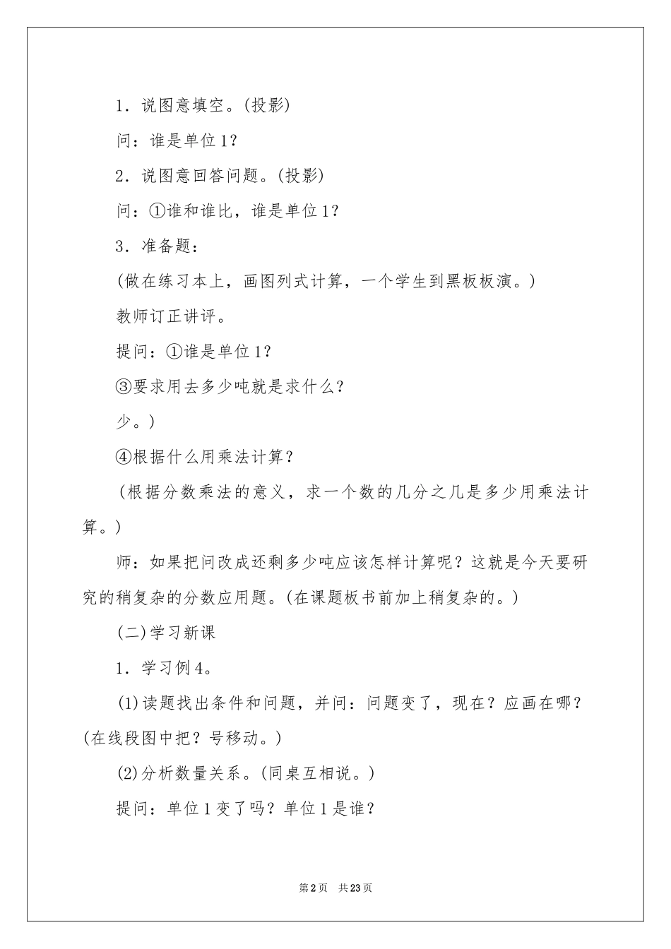 分数乘法教案汇编7篇_第2页