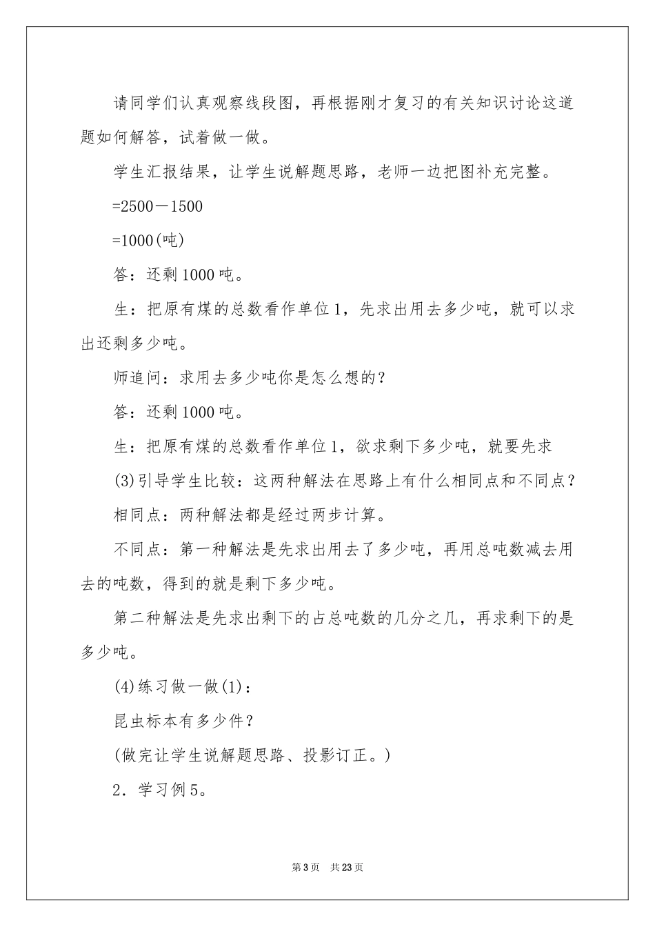 分数乘法教案汇编7篇_第3页