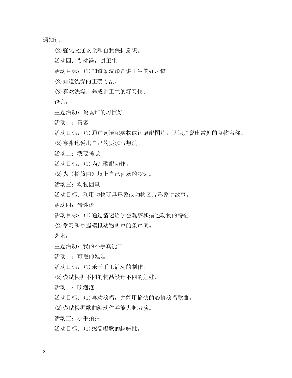 幼儿园十二月份月工作计划 _第2页