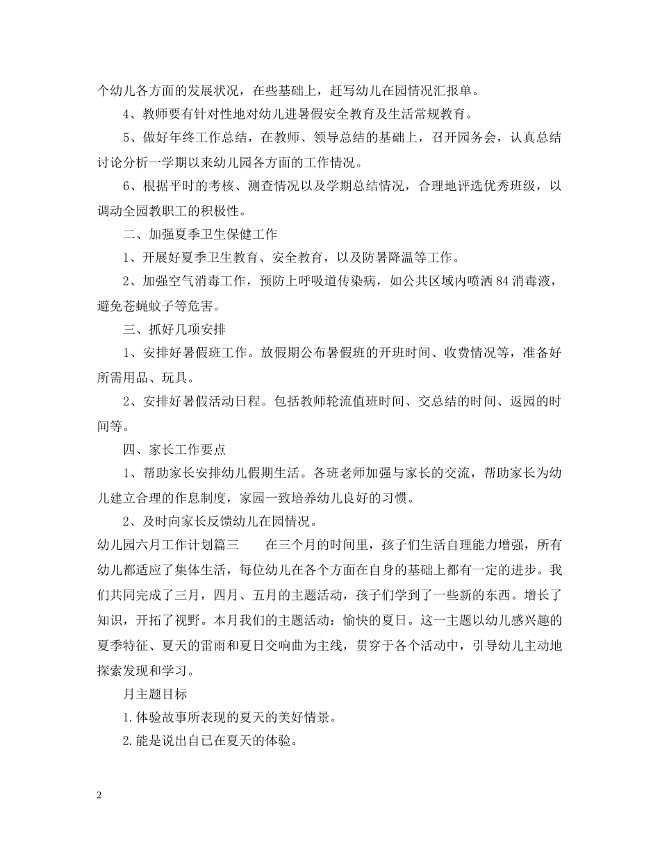 幼儿园十二月工作计划表 _第2页