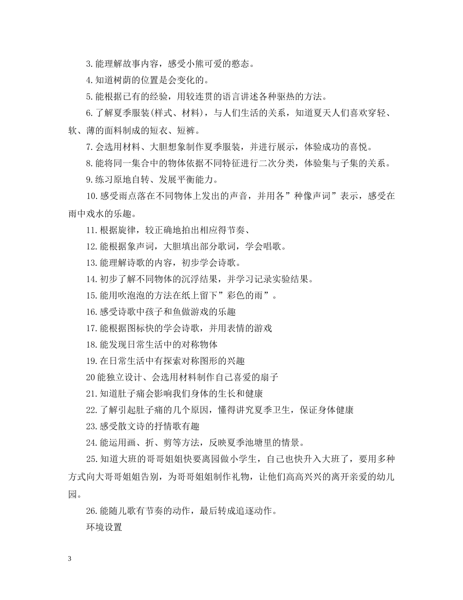 幼儿园十二月工作计划表 _第3页